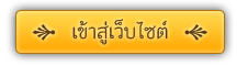 เข้าสู่เว็บไซต์ โรงเรียนโรงเรียนสาธิตมหาวิทยาลัยราชภัฏธนบุรี สมุทรปราการ